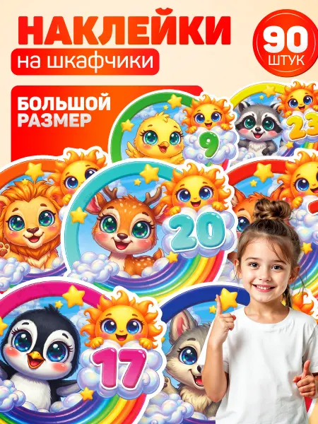 Дом Стендов Наклейки, на шкафчики в детский сад, группа Солнышко