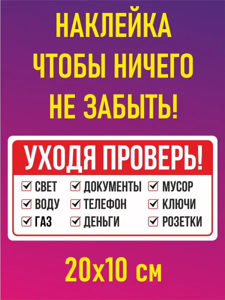 Наклейки и таблички Наклейка информационная на дверь
