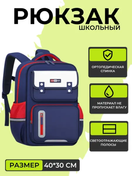 Рюкзак школьный, ортопедическая спинка, для девочек, для мальчиков
