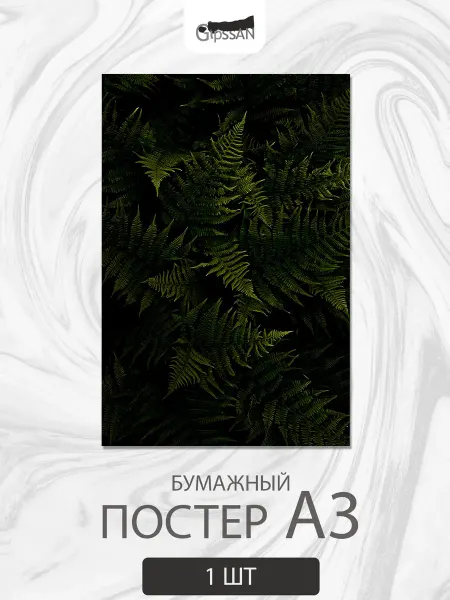 Постер А3 Папоротник