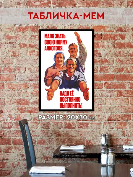 Табличка мем