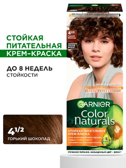 Крем-краска для волос Garnier Color Naturals, тон 4 1/2 Горький шоколад