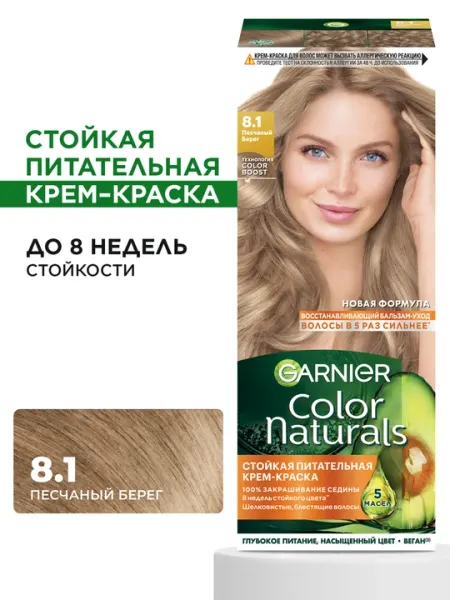 Garnier Стойкая питательная крем-краска для волос "Color Naturals", оттенок 8.1 Песч.бер