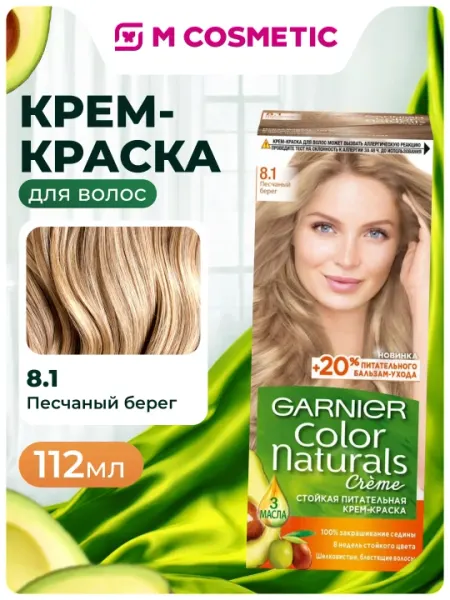 COLOR NATURALS Краска для волос №8.1 Песчаный берег