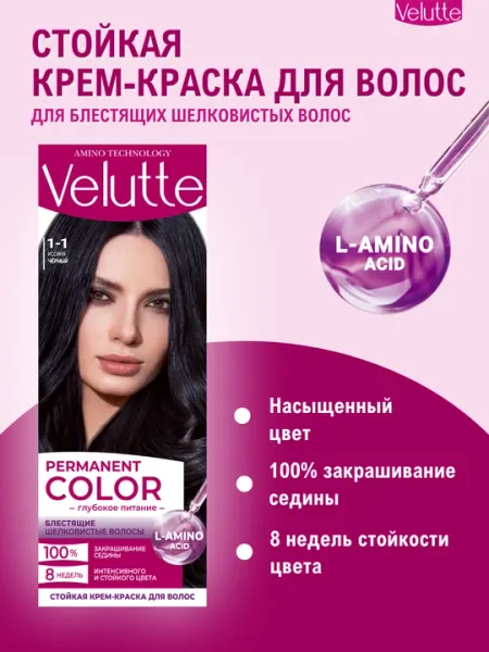 Стойкая крем-краска для волос VELUTTE, 110 мл, 100% закрашивание седины