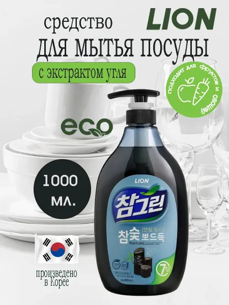 Средство для мытья посуды, овощей и фруктов 1000г