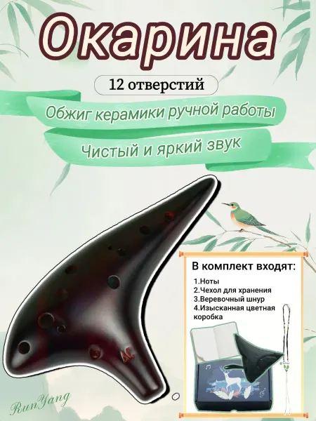 Окарина керамическая флейта с 12 отверстиями Альто