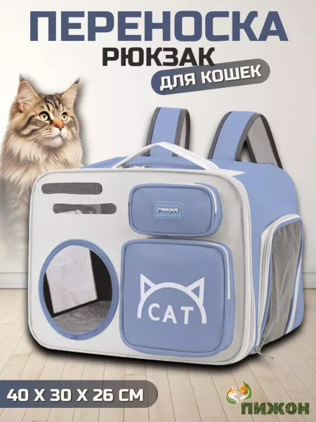 Пижон Переноска рюкзак для кошек и собак 40х30х26 см
