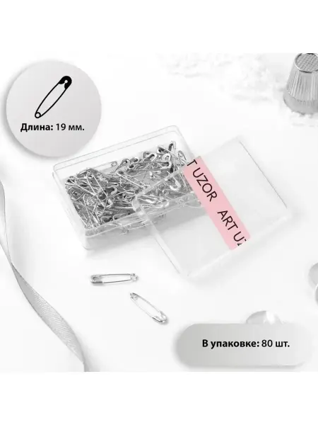 Арт узор Булавки английские №000, 19 х 4 мм, 80 ш