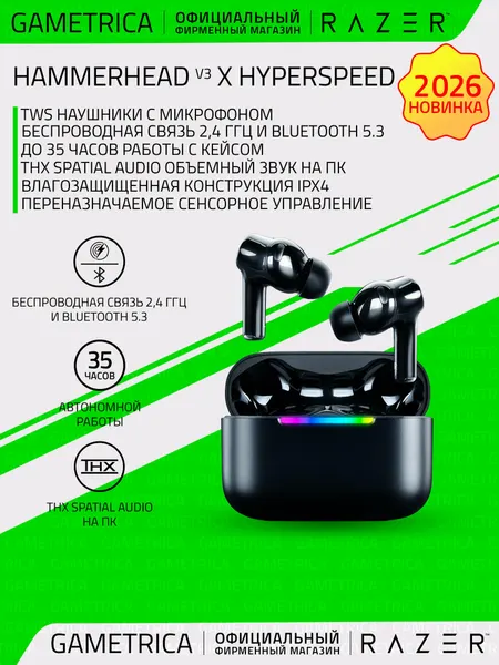 Игровые TWS наушники Razer Hammerhead V3 X HyperSpeed (Bluetooth, 2,4ГГц) THX Spatial Audio