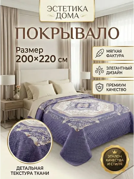 Paradise Sleep Покрывало на кровать шелковое 200х220 см
