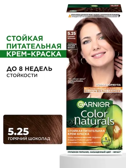 Краска для волос Garnier Color Naturals, тон 5.25 горячий шоколад, 110 мл