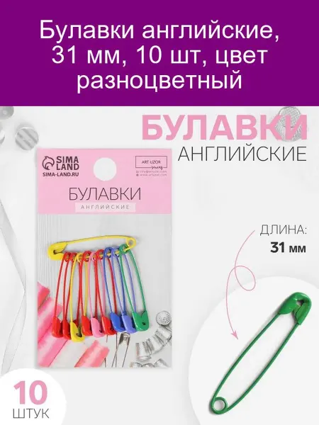 Арт узор Булавки английские 30 мм, 10 шт, цвет разноцветный