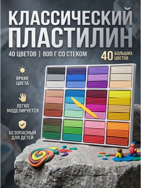 Классический пластилин для творчества, 40 цветов
