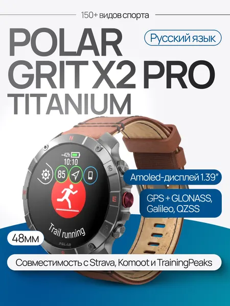 Умные спортивные часы Polar Grit X2 Pro Titanium, Amoled, 48mm