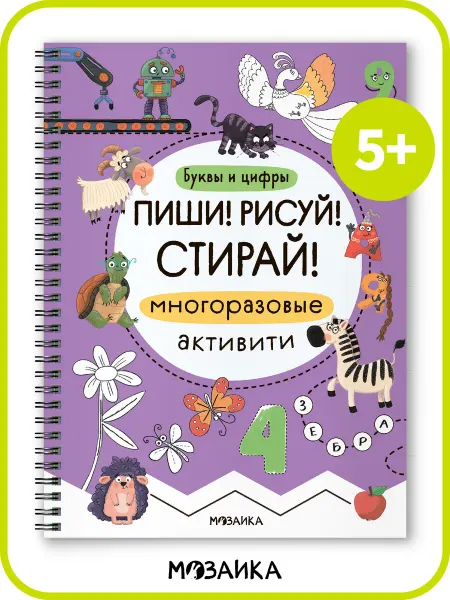 МОЗАИКА kids Книга для детей, прописи для дошкольников 5-6