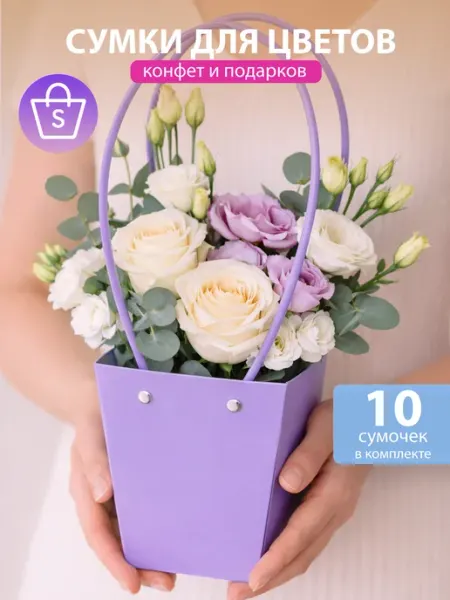 7ЦВЕТОВ-Декор Сумка для цветов флористическая плайм пакет набор 10шт