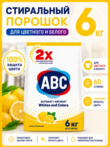 Семейная чистота Порошок стиральный ABC 6 кг лимон