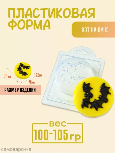 AnyMolds Летучие мыши форма для мыла и шоколада хэллоуин