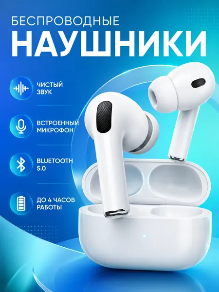 Наушники беспроводные для телефона с микрофоном Apods Pro, белый