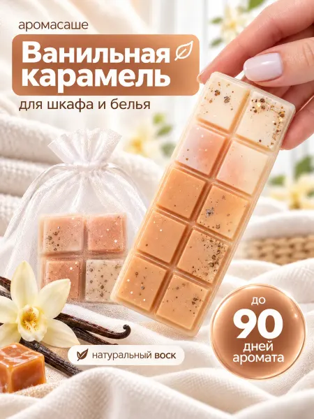 Oh.Aroma Ароматическое саше для белья в шкаф подарок маме и подруге