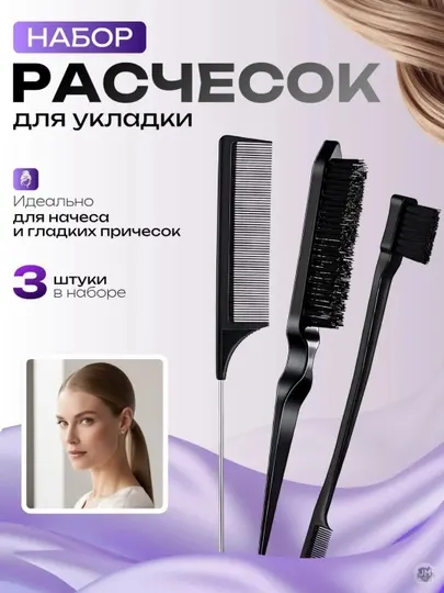 Набор расчесок для укладки волос, начеса и причесок Best Seller