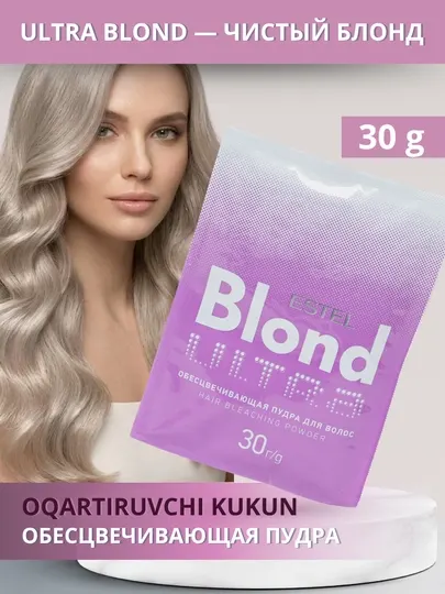 Обесцвечивающая пудра для волос Estel Ultra Blond, 30 гр