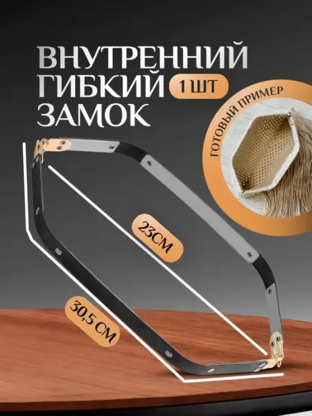 KNITTING BOX Внутренняя гибкая рамка застежка