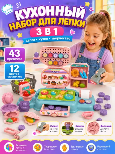 Bylumora Набор для лепки из теста-пластилина с формочками "Магазин"