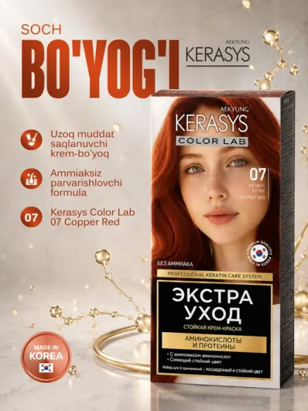 Корейская краска для волос, без аммиака, без сульфатов Kerasys Color Lab