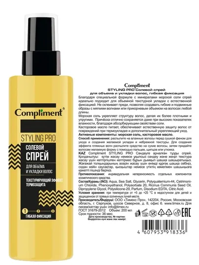 COMPLIMENT Спрей для волос солевой гибкая фиксация 200 мл