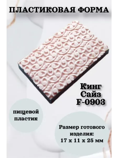 Лавочка Медвежонка Форма пластик для мыла и шоколада Кинг Сайз, F-0903