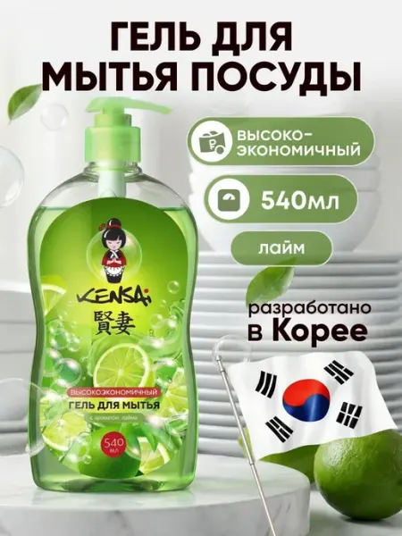 Средство для мытья посуды и детских принадлежностей KENSAI Л