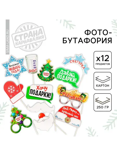Market_Аксессуары для фотосессий Набор для фотосесии новогодний "Не проспи Новый год"