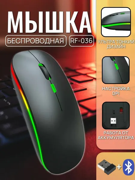 Мышь беспроводная RF-036, с бесшумным кликом / для компьютера, ноутбука / цвет черный