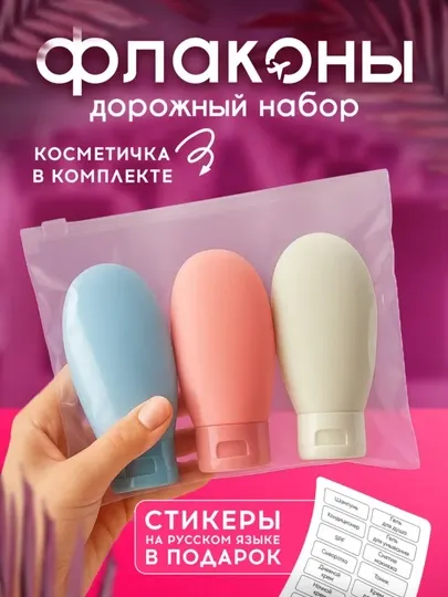 Дорожный набор флаконов и баночек, для косметики, 8 шт — для путешествий и командировок