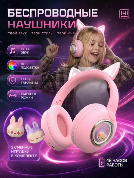 Наушники беспроводные большие детские для девочек