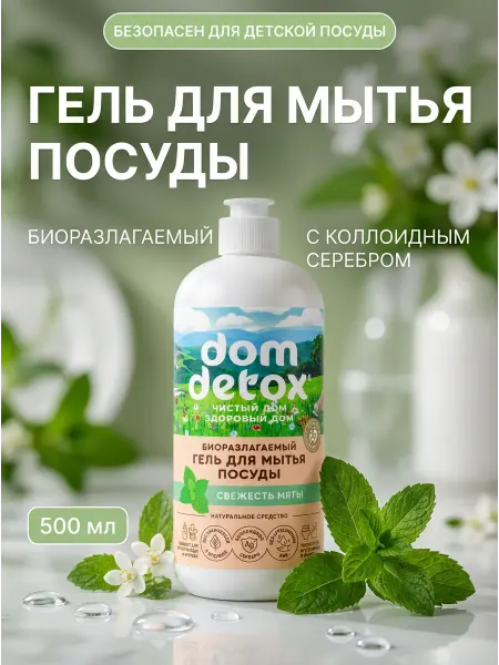 Мануфактура Дом природы Гель для посуды свежесть мяты био 500 мл