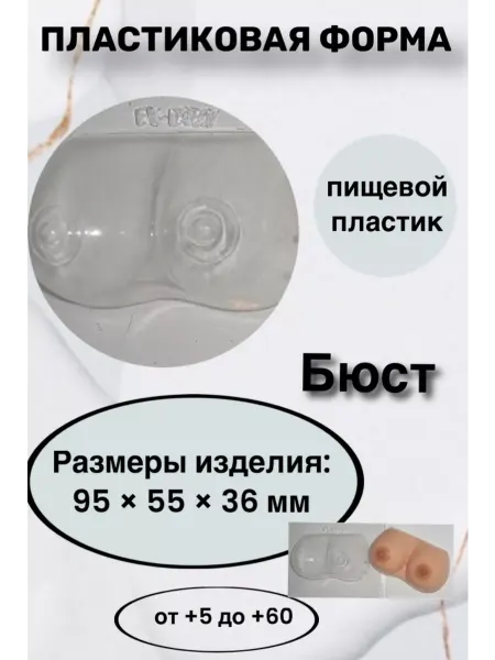 Лавочка Медвежонка Форма пластик для мыла и шоколада Бюст