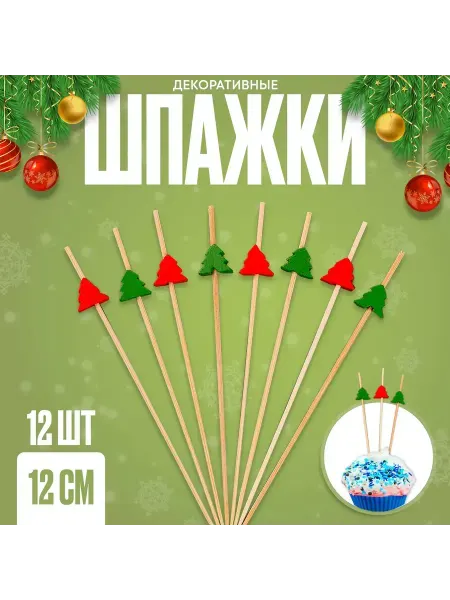 Страна Карнавалия Шпажки для канапе деревянные новогодние "Елки" набор 12 штук
