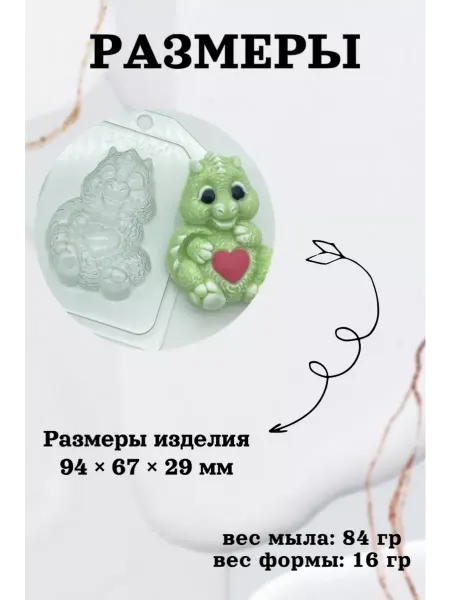 Лавочка Медвежонка Форма пластик для мыла дракон с пузиком-сердечком