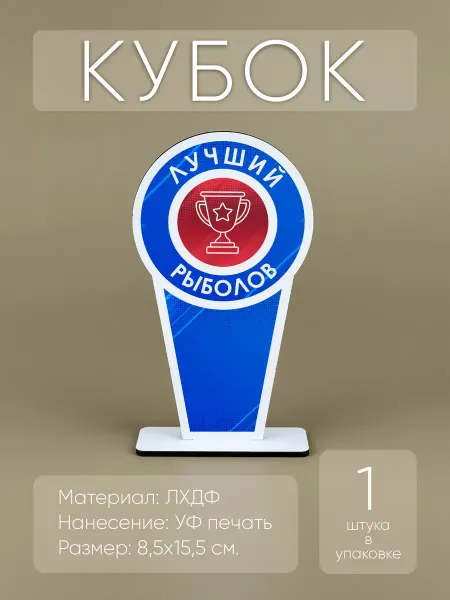 Мини Стелы Лучший рыболов - награда кубок спортивный (1шт)