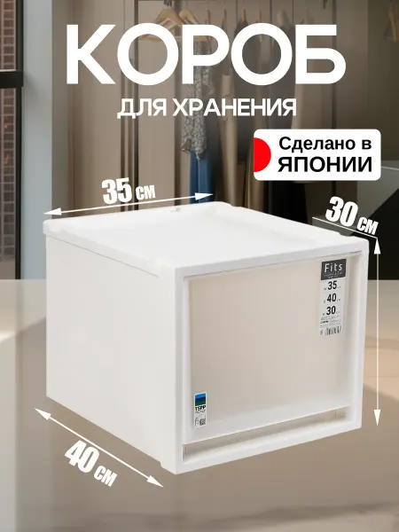 TENMA Короб для хранения вещей пластиковый, 40х35х30 см