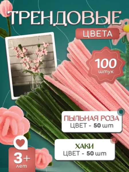 Хоббибукля Синельная проволока для рукоделия, набор 100 шт