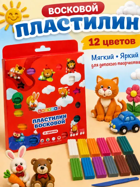 Цветик Пластилин восковой 12 цветов