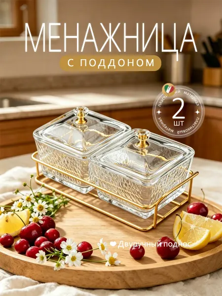 Менажница пластиковая набор 2 шт