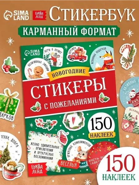 Новогодний набор ярких стикеров для творчества