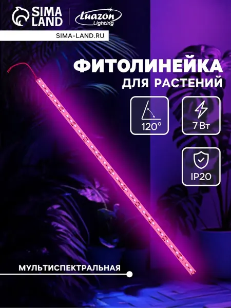 BCS Линейный фитосветильник 7 Вт, 36 LED, 0.5 м, мультиспектр