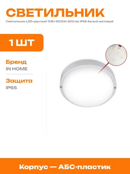 Светильник накладной светодиодный круг 10Вт 6500К IP65