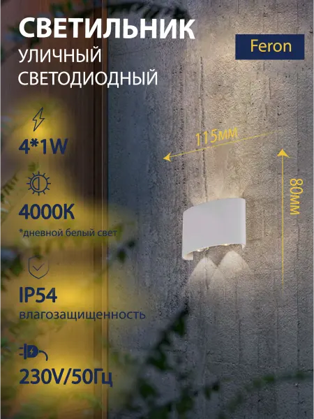 Feron Светильник уличный светодиодный DH701, 300Lm, 4000K